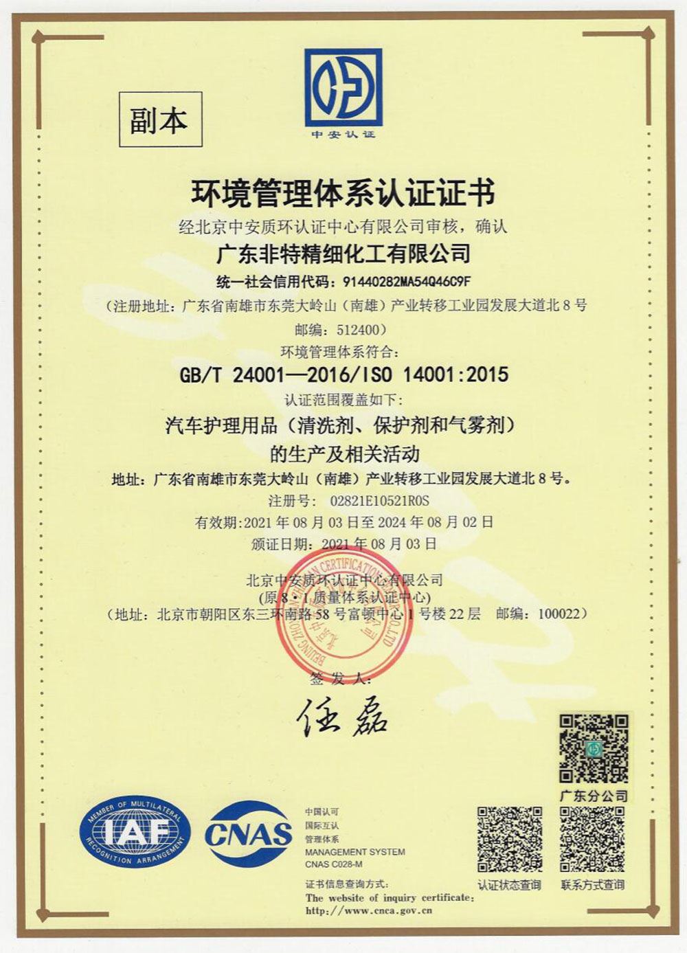 ISO14001证书